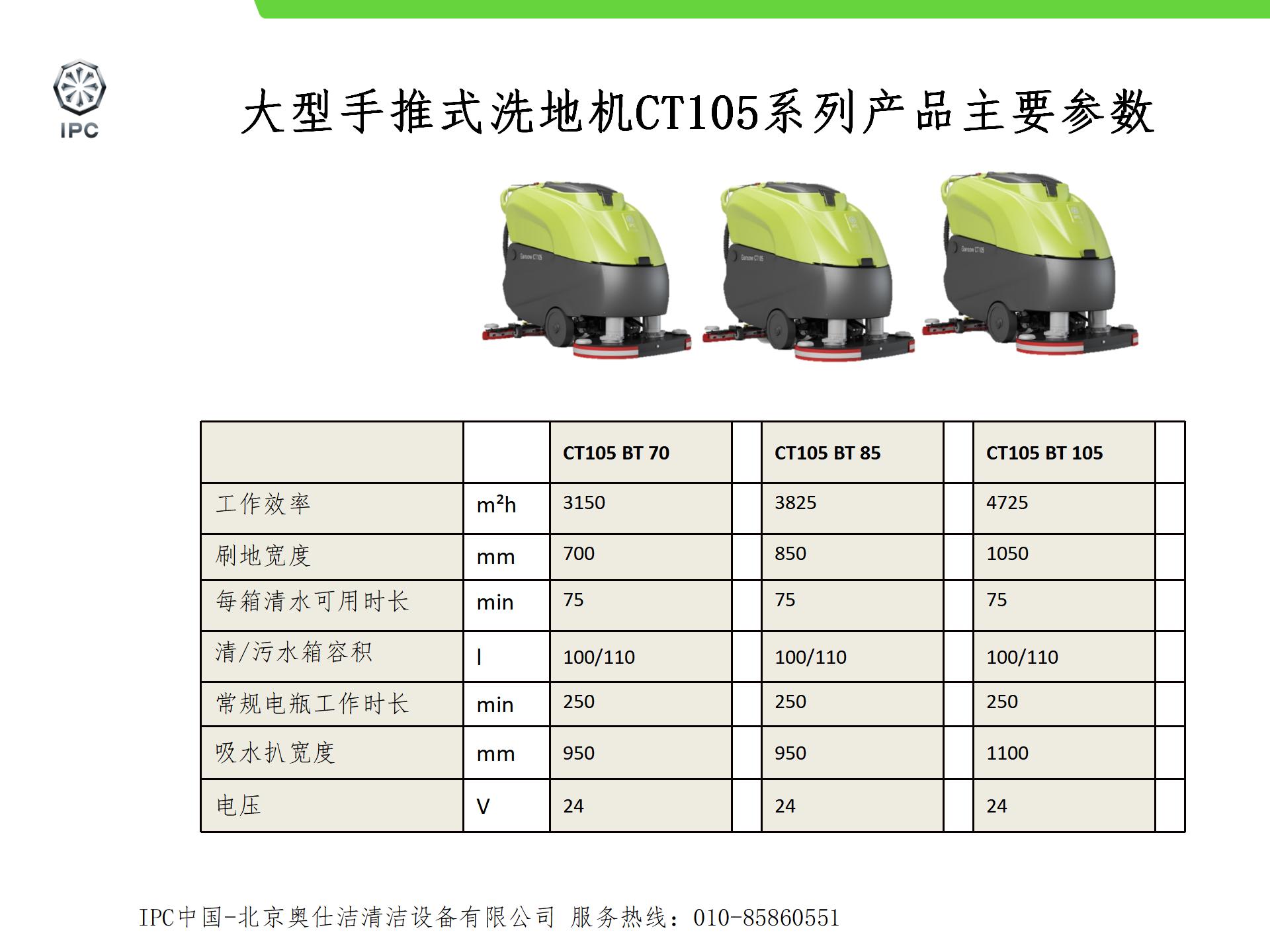 IPC洗地機的標準和生產車間